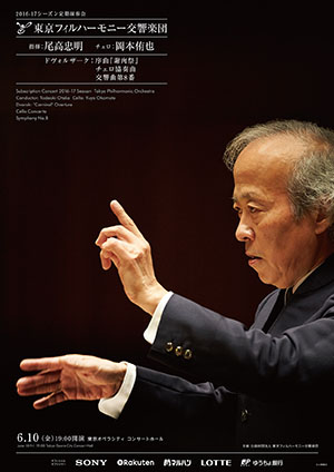 The 102nd Subscription Concert in Tokyo Opera City Concert Hall