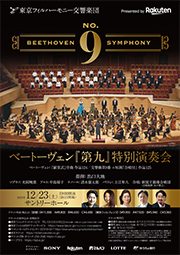 Presented by Rakuten Beethoven's No.9 Symphony Special Concert
