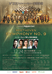 Beethoven's No.9 Symphony Special Concert Presented by Rakuten Card 